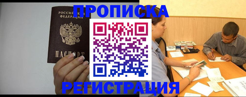 прописка иностранных граждан в Можге