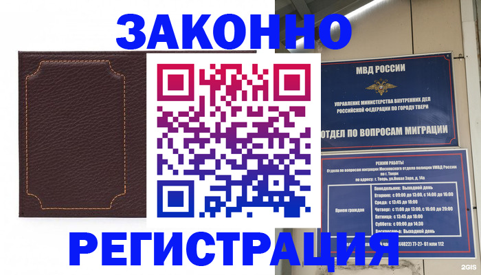временная регистрация законно в Можге