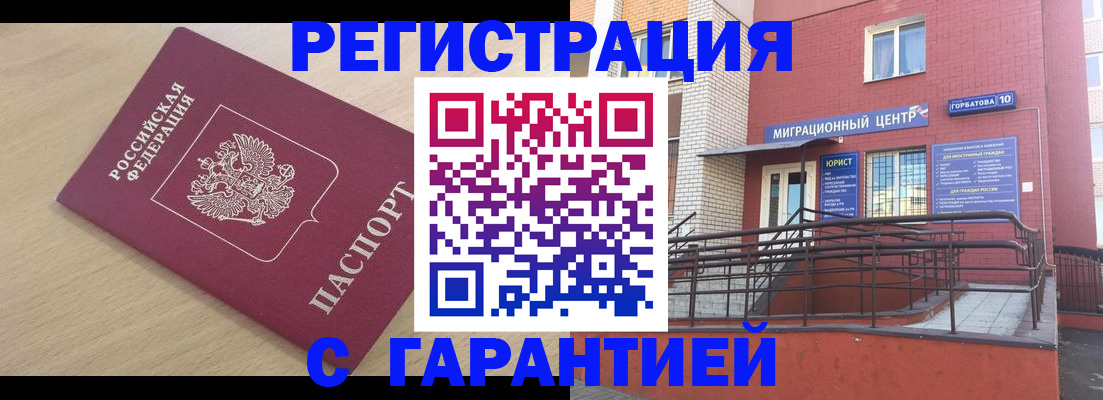 миграционный учет в Можге